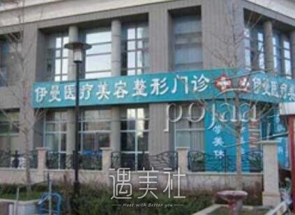 伊曼微整形