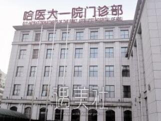 哈尔滨医大一院整形科,郝立军