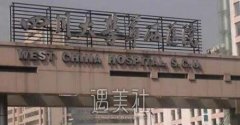 成都华西医院肖海涛医生怎么样？技术如何？ width=