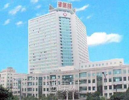 四川省人民医院整形外科