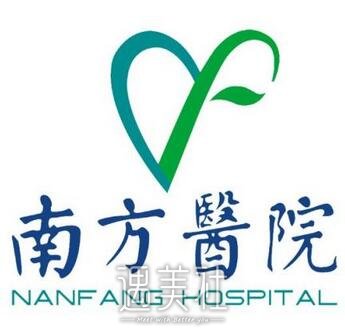 南方医院整形科