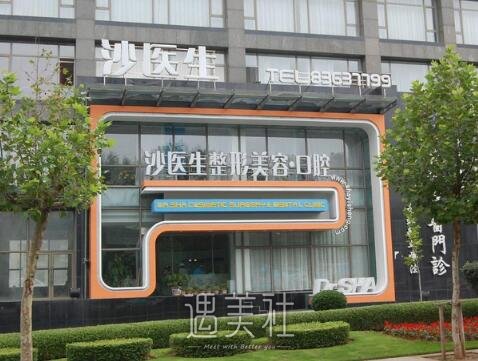 沙医生
