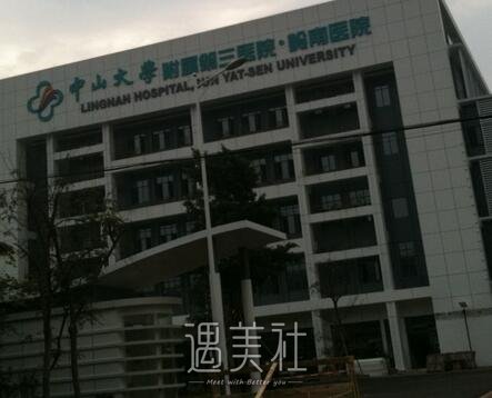 中山三院整形外科