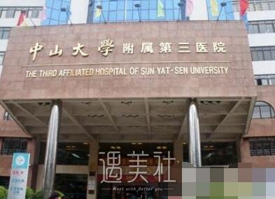 中山三院整形外科