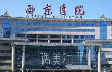 西京医院,洗纹身