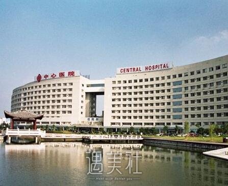 台州中心医院整形科