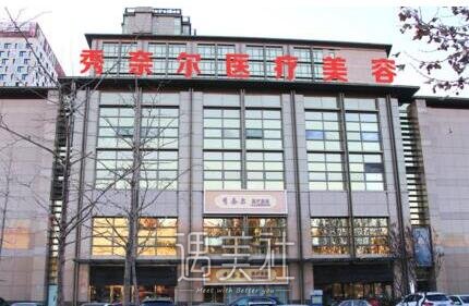 太原,秀奈尔