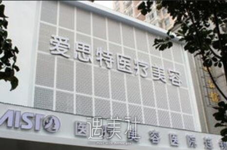 爱思特