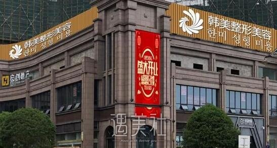 宜春,韩美