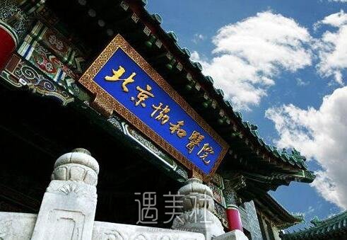 协和医院