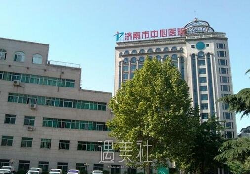 济南中心医院整形外科