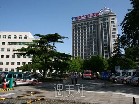 济南中心医院整形外科