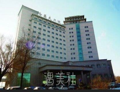 哈尔滨医科大学附属第二医院