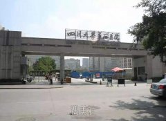 成都华西医院有美容科吗 价目表2020上线 width=