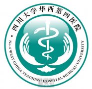 成都华西医院激光祛痘多少钱 价格贵吗 width=
