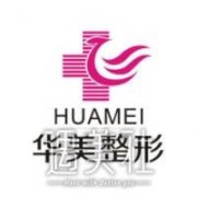 南阳华美整形医院是正规的吗?价目表火爆预览2020~ width=