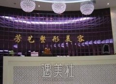 郑州芳艺整形是正规医院吗?2020价格(目)曝光预览~ width=