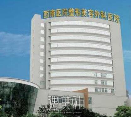 西南医院美容科,祛斑