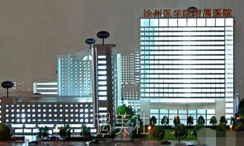徐州二院整形科