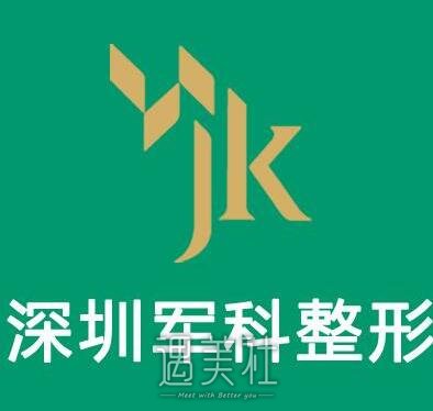 深圳,军科