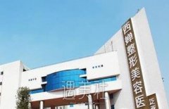 成都西婵医院坑人吗 正规吗 width=