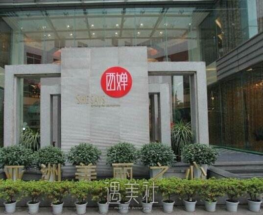 成都,西婵