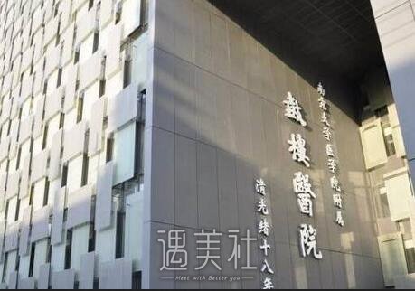 鼓楼医院,点阵激光