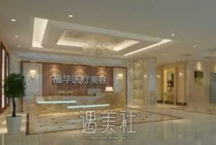 合肥福华整形医院骗局？是真的吗 width=