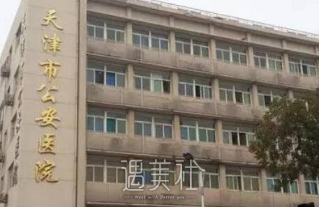 天津公安医院整形科