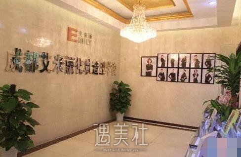 成都,艾米丽