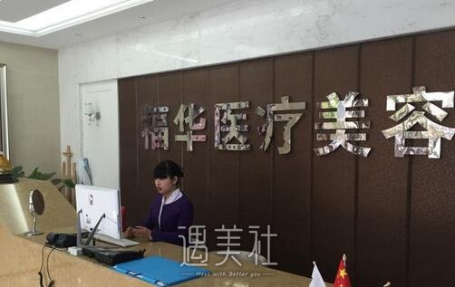 合肥,福华