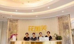 芘丽芙整形医院正规吗？口碑好不好/ width=