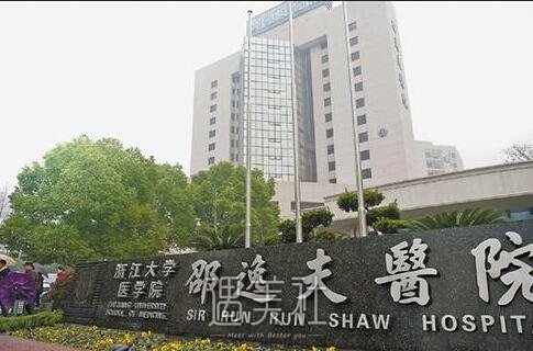 杭州,邵逸夫