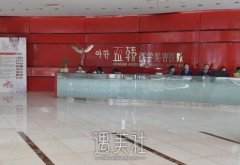 武汉亚韩是正规医院吗？靠谱吗？ width=