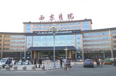 西京医院激光祛斑价目表2020正式发布 width=