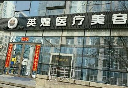 北京,英煌