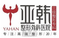 武汉亚韩整形医院怎么样?2020价格(目)曝光出炉~ width=