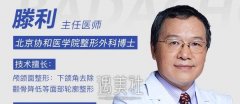 北京滕利做双眼皮怎么样?详细资料一览~ width=