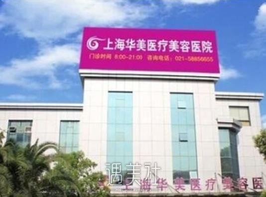 上海,华美,瑞欧