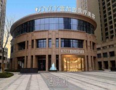 芜湖壹加壹美容医院怎么样？技术实力如何？ width=