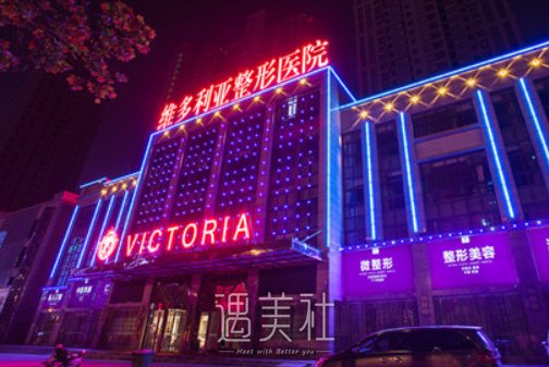 拉萨,维多利亚