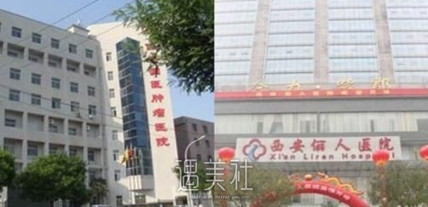 西安俪时代整形医院