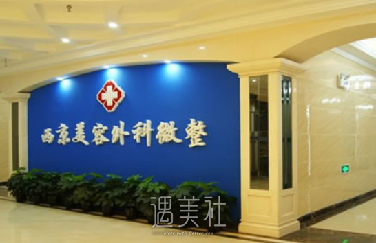 西安俪时代整形医院