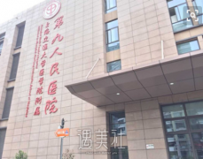 上海九院整形价目表2020正式出炉 width=