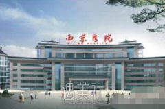 西京医院皮肤科张海龙怎么样 width=