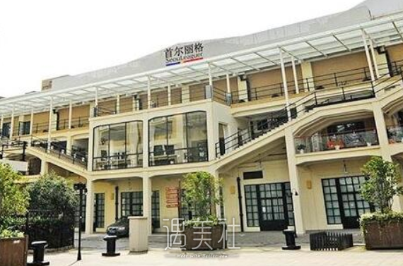 首尔丽格