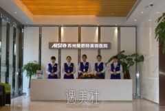 苏州爱思特口碑好吗 width=