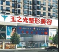 成都玉之光廖小川医生怎么样？实力如何？ width=