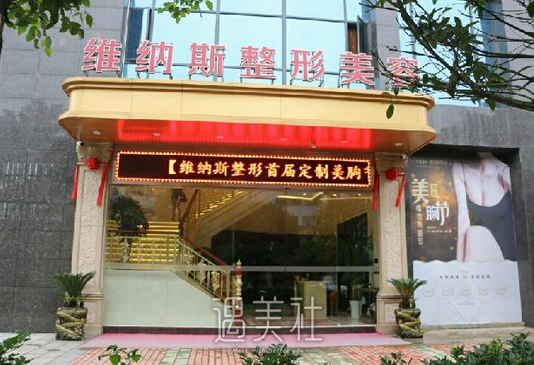 郴州,维纳斯