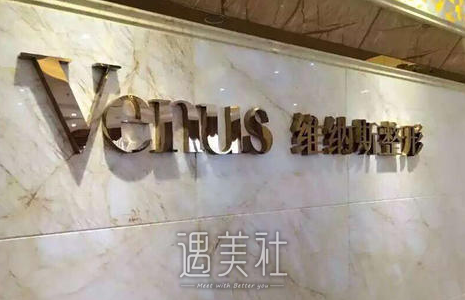 郴州,维纳斯